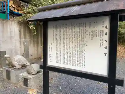 亀岡八幡宮のその他建物
