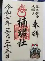 楠珺社(住吉大社末社)の{uncategorized: "未分類", other: "その他", undefined: "問題あり", building: "その他建物", grave: "お墓", sacred_gate: "鳥居", guardian: "狛犬", statue: "像", buddha: "仏像", history: "歴史", nature: "自然", garden: "庭園", animal: "動物", pagoda: "塔", temizu: "手水舎", mountain_gate: "山門・神門", sanctuary: "本殿・本堂", subordinate: "末社・摂社", art: "芸術", scenery: "景色", jizo: "地蔵", ema: "絵馬", goshuin: "御朱印", omikuji: "おみくじ", items: "授与品その他", amulet: "お守り", goshuincho: "御朱印帳", eats: "食事", festival: "お祭り", votive_dance: "神楽", shichigosan: "七五三参", wedding: "結婚式", experience: "体験その他", initially: "初詣", around: "周辺", anti_infection: "感染症対策"}