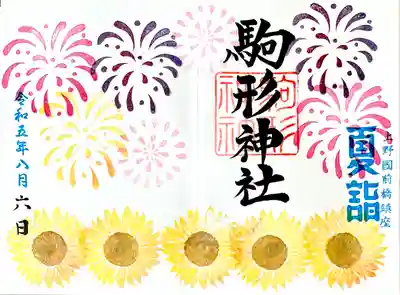月替わり見開き御朱印
