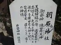 朝原神社(片埜神社境外攝社)(大阪府)