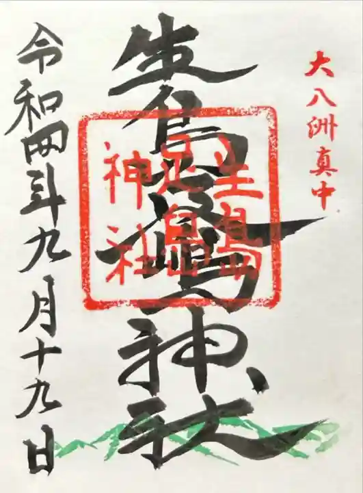 生島足島神社(長野県)