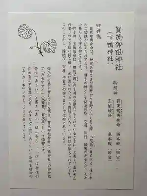 賀茂御祖神社(下鴨神社)の授与品その他