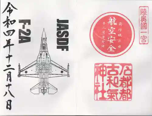 石都々古和気神社の御朱印