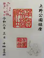 花園稲荷神社の御朱印