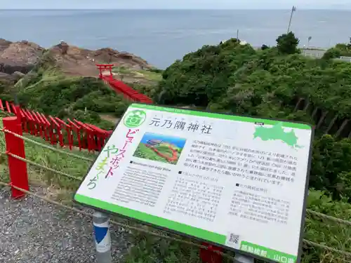 元乃隅神社の建物その他