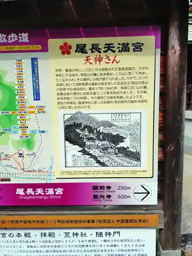 尾長天満宮(広島県)