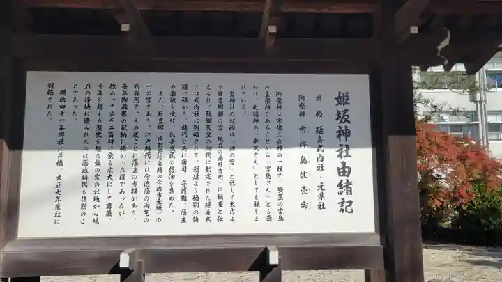 姫坂神社(愛媛県)