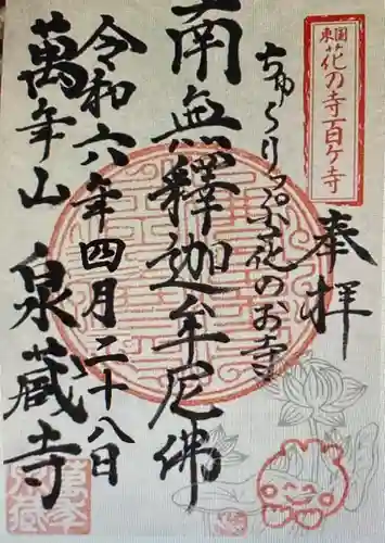 泉蔵寺(神奈川県)