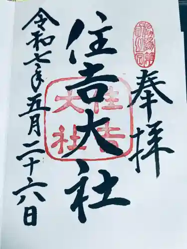 住吉大社(大阪府)