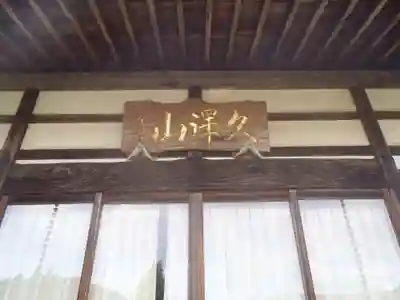 竜泉寺(愛知県)