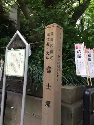 素盞雄神社(東京都)