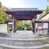 酬恩庵一休寺の山門・神門