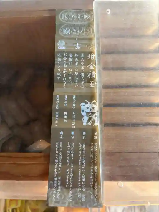 札幌諏訪神社のおみくじ