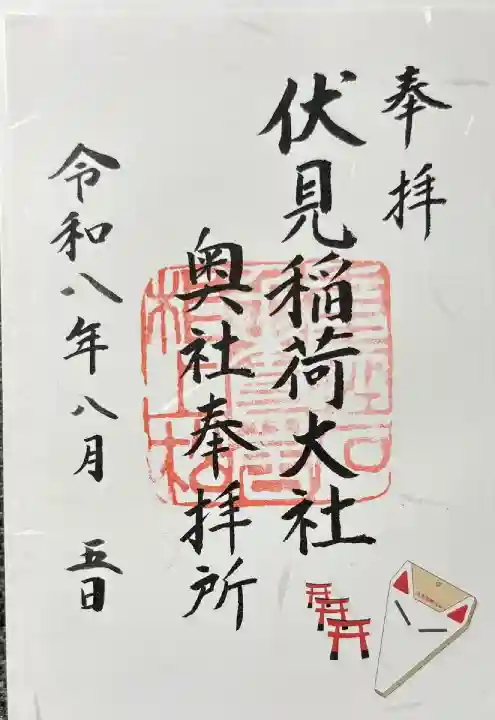 奥社奉拝所ver.
書き置きのみ