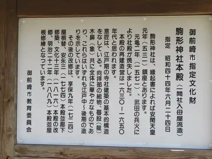 駒形神社の歴史
