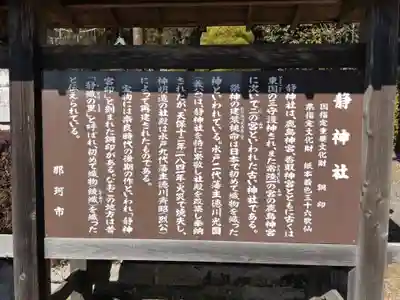 常陸二ノ宮　静神社の山門・神門