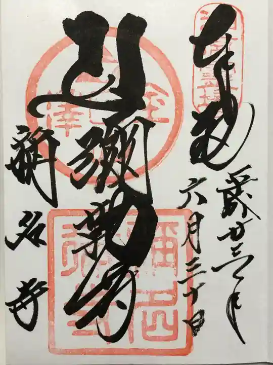 稱名寺(神奈川県)