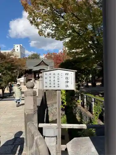 四柱神社(長野県)