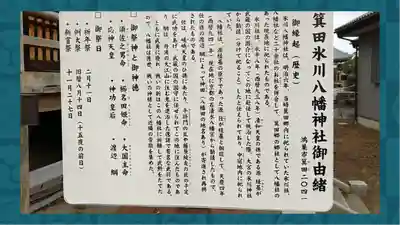 氷川八幡神社(埼玉県)