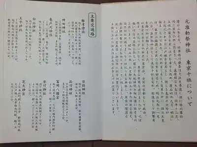 富岡八幡宮の御朱印帳