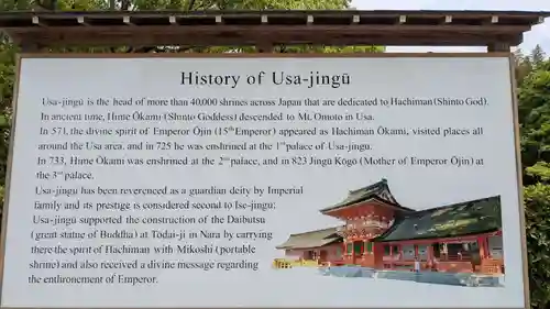 宇佐神宮の歴史