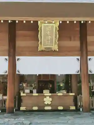 櫻木神社の本殿・本堂
