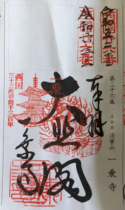 一乗寺(兵庫県)