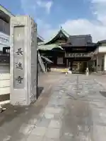 長遠寺のその他建物
