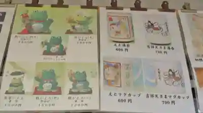 吉祥院天満宮の授与品その他