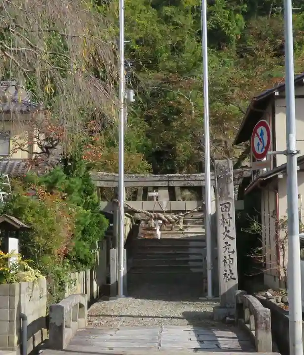田村大元神社(福島県)