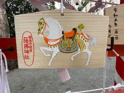兵庫縣姫路護國神社の絵馬