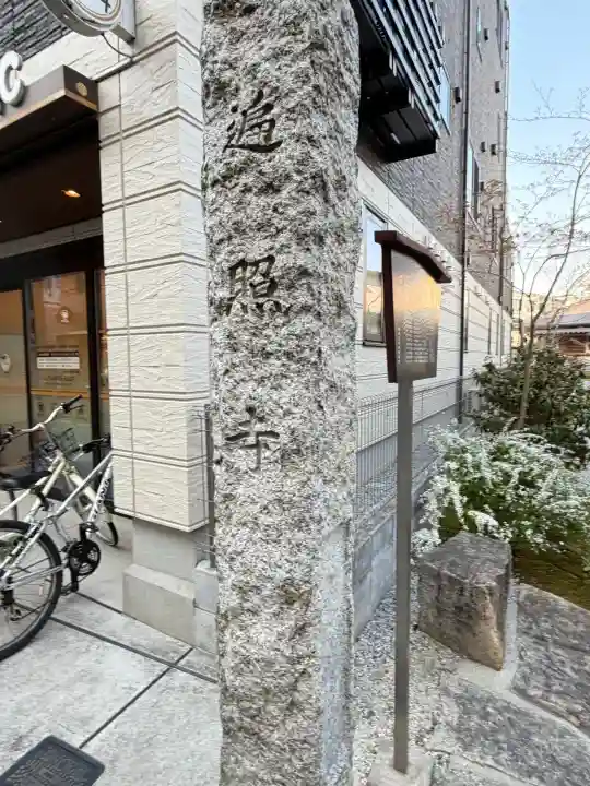 遍照寺の{uncategorized: "未分類", other: "その他", undefined: "問題あり", building: "その他建物", grave: "お墓", sacred_gate: "鳥居", guardian: "狛犬", statue: "像", buddha: "仏像", history: "歴史", nature: "自然", garden: "庭園", animal: "動物", pagoda: "塔", temizu: "手水舎", mountain_gate: "山門・神門", sanctuary: "本殿・本堂", subordinate: "末社・摂社", art: "芸術", scenery: "景色", jizo: "地蔵", ema: "絵馬", goshuin: "御朱印", omikuji: "おみくじ", items: "授与品その他", amulet: "お守り", goshuincho: "御朱印帳", eats: "食事", festival: "お祭り", votive_dance: "神楽", shichigosan: "七五三参", wedding: "結婚式", experience: "体験その他", initially: "初詣", around: "周辺", anti_infection: "感染症対策"}