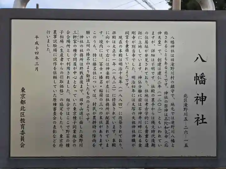 滝野川八幡神社(東京都)