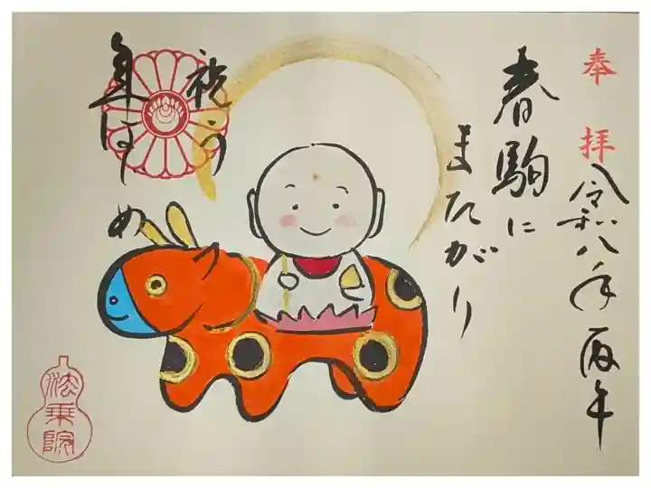 令和8年1月地蔵尊御朱印