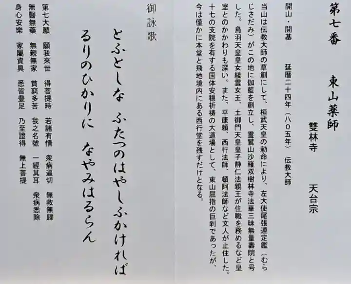 雙林寺(双林寺)(京都府)