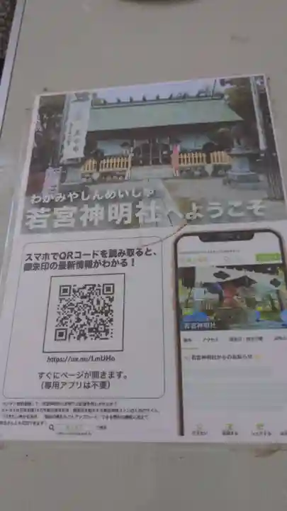 若宮神明社(愛知県)