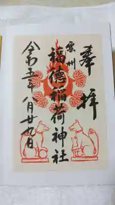 松江神社の御朱印
