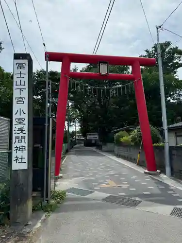 小室浅間神社(山梨県)