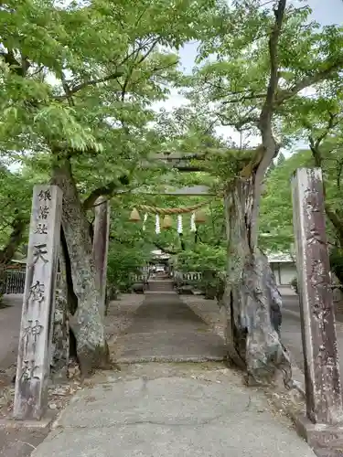 天鷹神社の鳥居