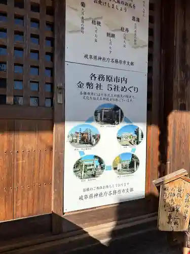村國神社(岐阜県)