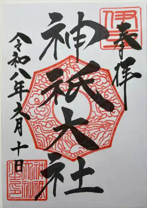 神祇大社(静岡県)