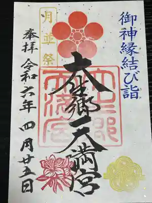 花印はツツジです