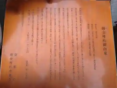 御金神社の歴史