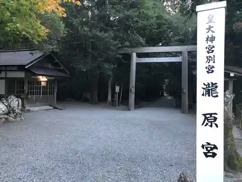 瀧原宮(皇大神宮別宮)の建物その他