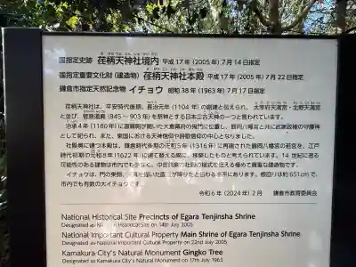 荏柄天神社(神奈川県)