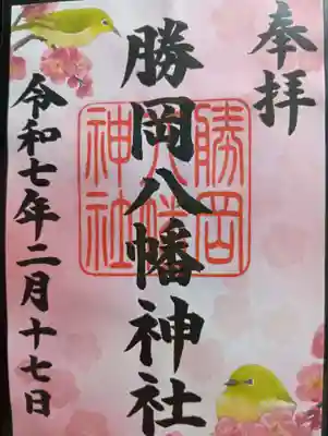 2月の限定御朱印です。