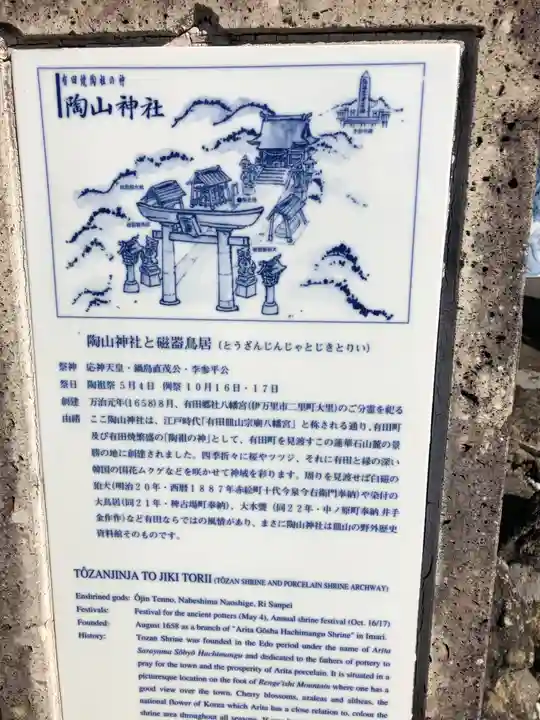 陶山神社の歴史