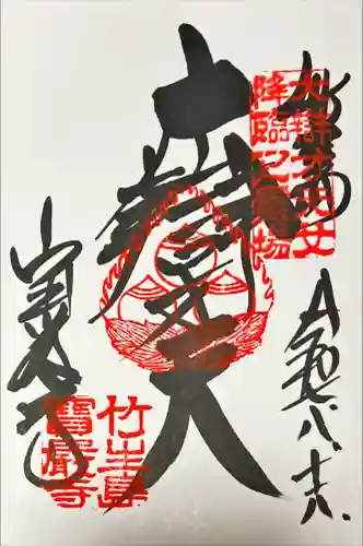 宝厳寺(滋賀県)