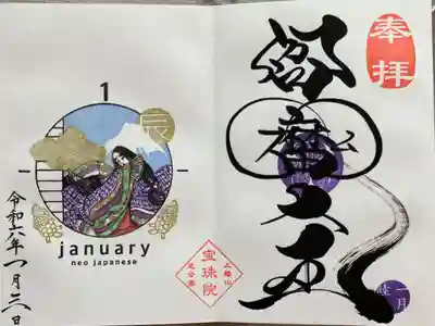 令和6年1月限定『閻魔大王』