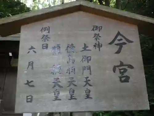 新宮神社（今宮）の歴史